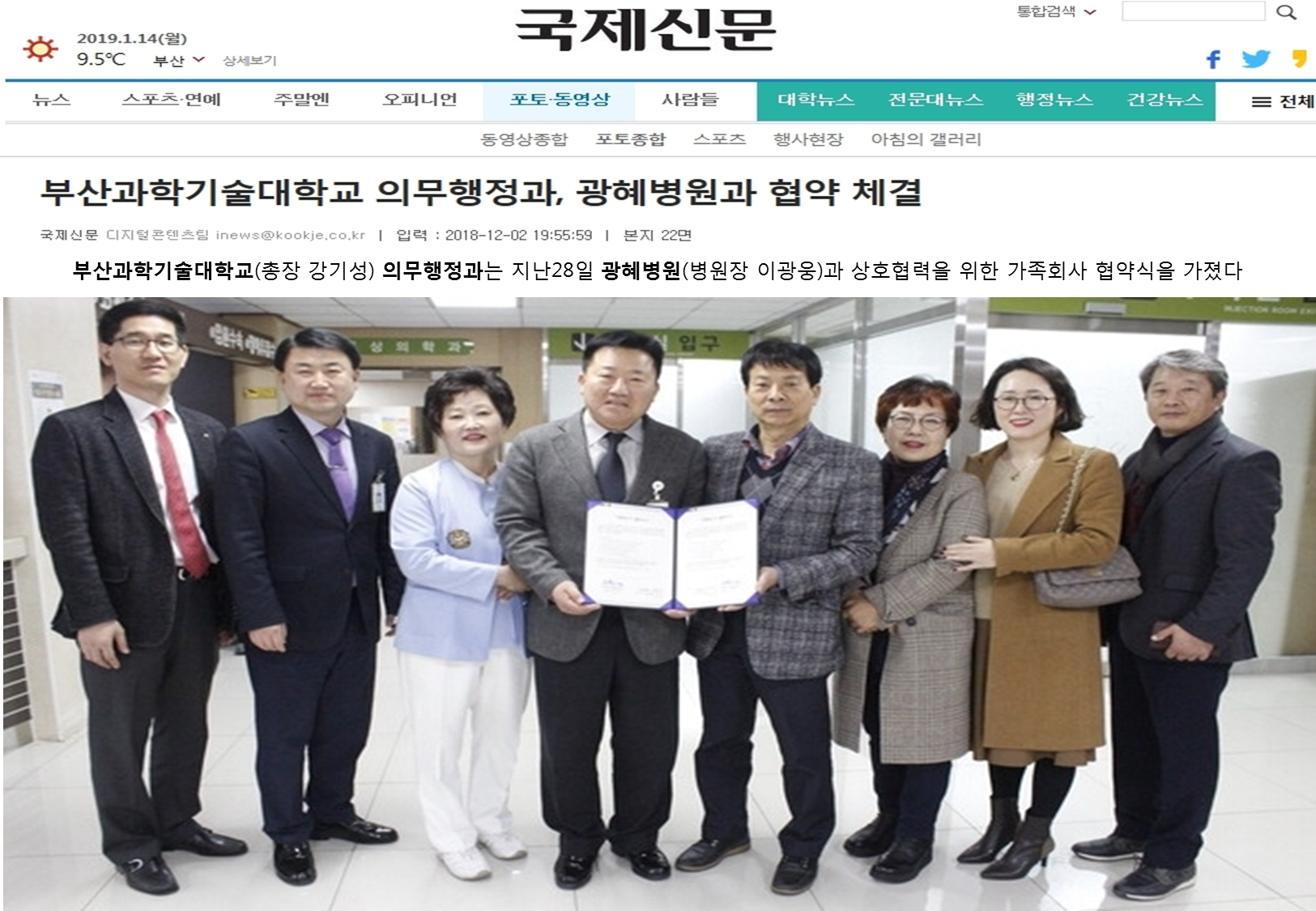 언론보도-광혜병원과 가족회사 협약