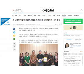 인도네시아 발리 국제대학교 방문