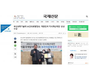 2023 대한민국 지식재산대전 은상 수상