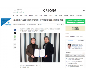 구포성심병원 산학협력